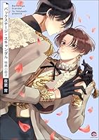 バックステージ・スキャンダル 特典小冊子