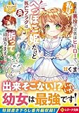 長男は悪役で次男はヒーローで、私はへっぽこ姫だけど死亡フラグは折って頑張ります! (レジーナ文庫)