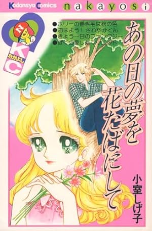 KCなかよし★マンガ★いがらしゆみこ★ころんでポックル①②③ ころんでポックル(3) (なかよしKC) | いがらし ゆみこ |本 | 通販 | Amazon