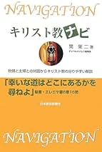 星座に見る福音 関 栄二編 日本教会新報社 未読品 星座に見る福音 関 栄二編 日本教会新報社 未読品 星座に見る