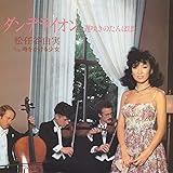 ダンデライオン ～ 遅咲きのたんぽぽ