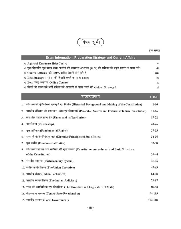 Examcart Combo of 3 Books Latest Rapid Series Itihaas, Rajvyavastha, Arthvyavastha Books in Hindi For All Government & Competitive Exams (SSC, Bank, Railway, Police, NDA, Defence, TET, State PCS) 1