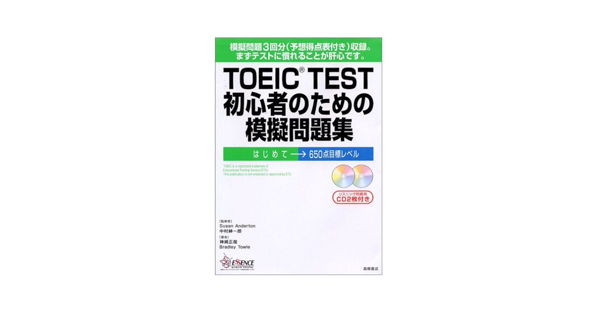 TOEIC TEST初心者のための模擬問題集: はじめて-650点目標レベル