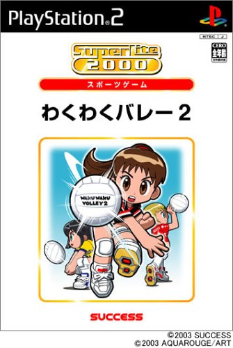 SuperLite 2000 vol.18 わくわくバレー2  - PlayStation2