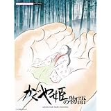 ピアノミニアルバム かぐや姫の物語