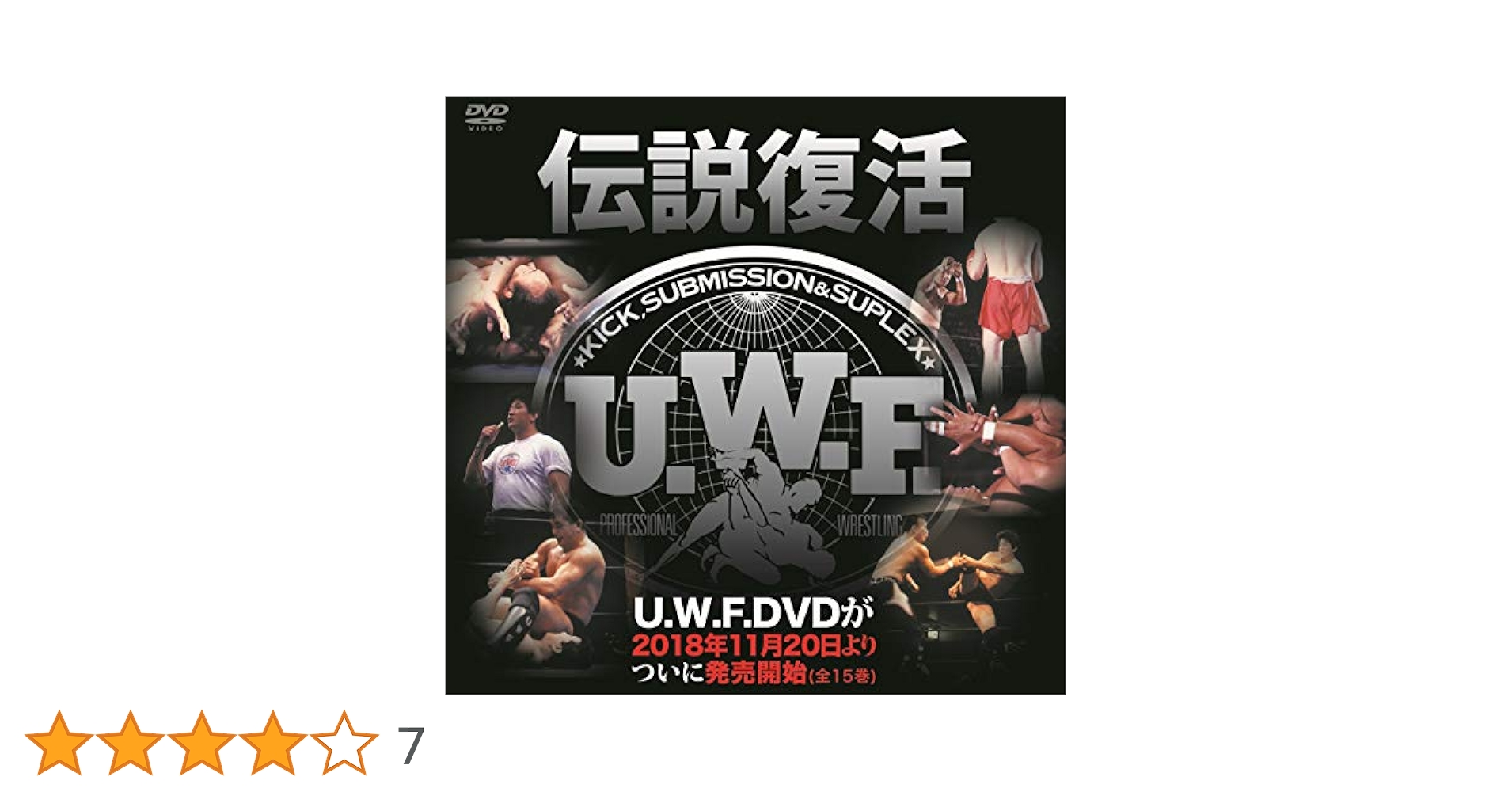 【中古】 The　Legend　of　2nd　U．W．F．　vol．10　1990．1．16武道館＆2．9大阪/ＤＶＤ/SPD-1050 Amazon.co.jp: The Legend of 2nd U.W.F. vol.9 1989.10.25札幌