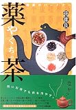 薬茶