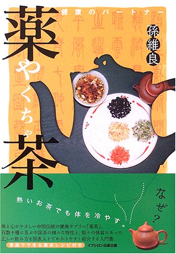 孫維良の本おすすめランキング一覧｜作品別の感想・レビュー - 読書