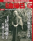 週刊金曜日 2024年11/29号 [雑誌]