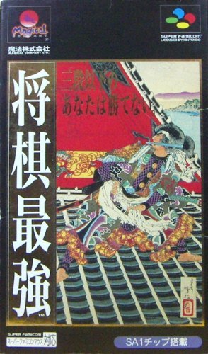 Amazon | 将棋最強 | ゲームソフト