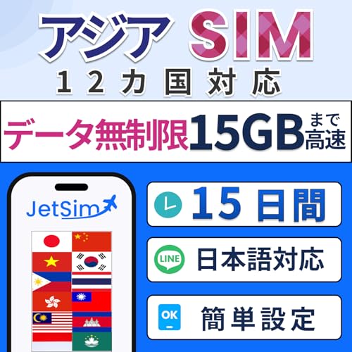 �A�W�A12���� SIM�J�[�h 15���� �f�[�^�g������ 15GB�܂ō��� Jet Sim ����SIM ������ 15�� �W�F�b�g�V�� �^�C �t�B���s�� �x�g�i��