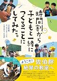 時間割から子どもと一緒につくることにしてみた。