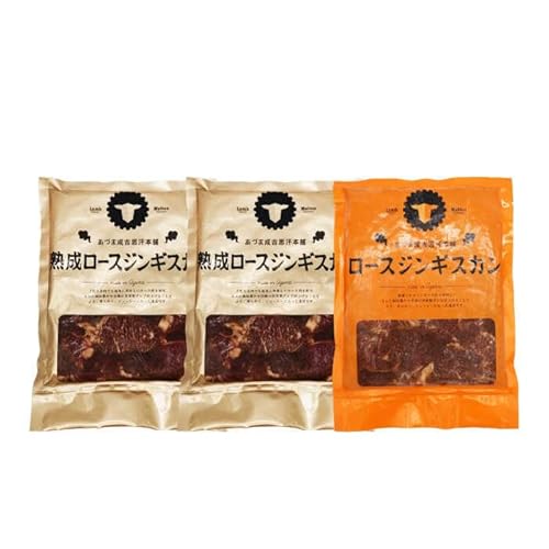 [隔月全2回定期便]ジンギスカン2種セット 計1.2kg(熟成ロース400g×2 ・ロース400g×1)[ Dセット]A
