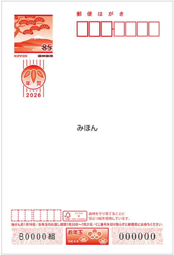 ❤未使用品❤年賀はがき 63円 150枚 懸賞におすすめ☆ Amazon | 年賀状 2026 ハガキ 10枚 年賀はがき お年玉付き 午年