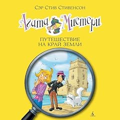 Путешествие на край земли cover art