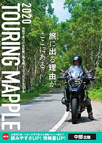 無料電子書籍アプリ ツーリングマップル 中部北陸 バイ
