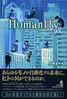 HumanITy ヒューマニティ | 矢野 カリサ |本 | 通販 | Amazon