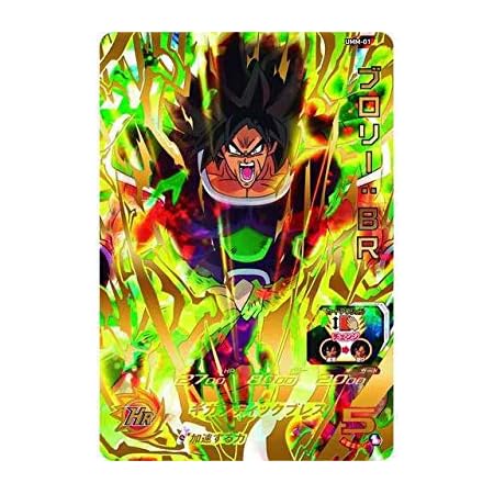 Amazon 映画 ドラゴンボール超 ブロリー 第2弾 スーパードラゴンボールヒーローズ Ur ブロリーbr カード アルティメットレア トレカ 通販 Amazon 映画 ドラゴンボール超 ブロリー 第2弾 スーパードラゴンボールヒーローズ Ur ブロリーbr カード アルティメットレア トレカ 通販