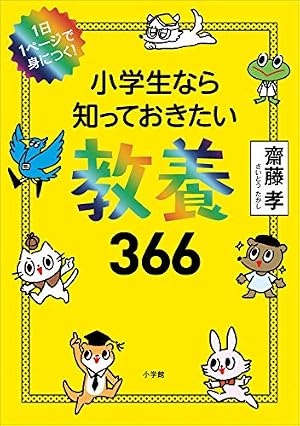 マンガでわかる！中学入試に役立つ教養 ことわざ・四字熟語 222