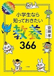 Amazon.co.jp: 1日1ページで身につく！ 小学生なら知っておきたい