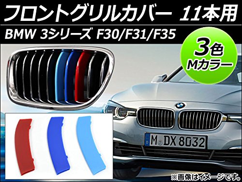 Amazon | AP フロントグリルカバー 3色 Mカラー 11本用 AP-BMW-FGC Amazon | AP フロントグリルカバー 3色 Mカラー 11本用 AP-BMW-FGC