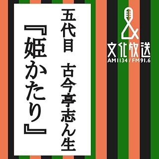 『姫かたり』のカバーアート
