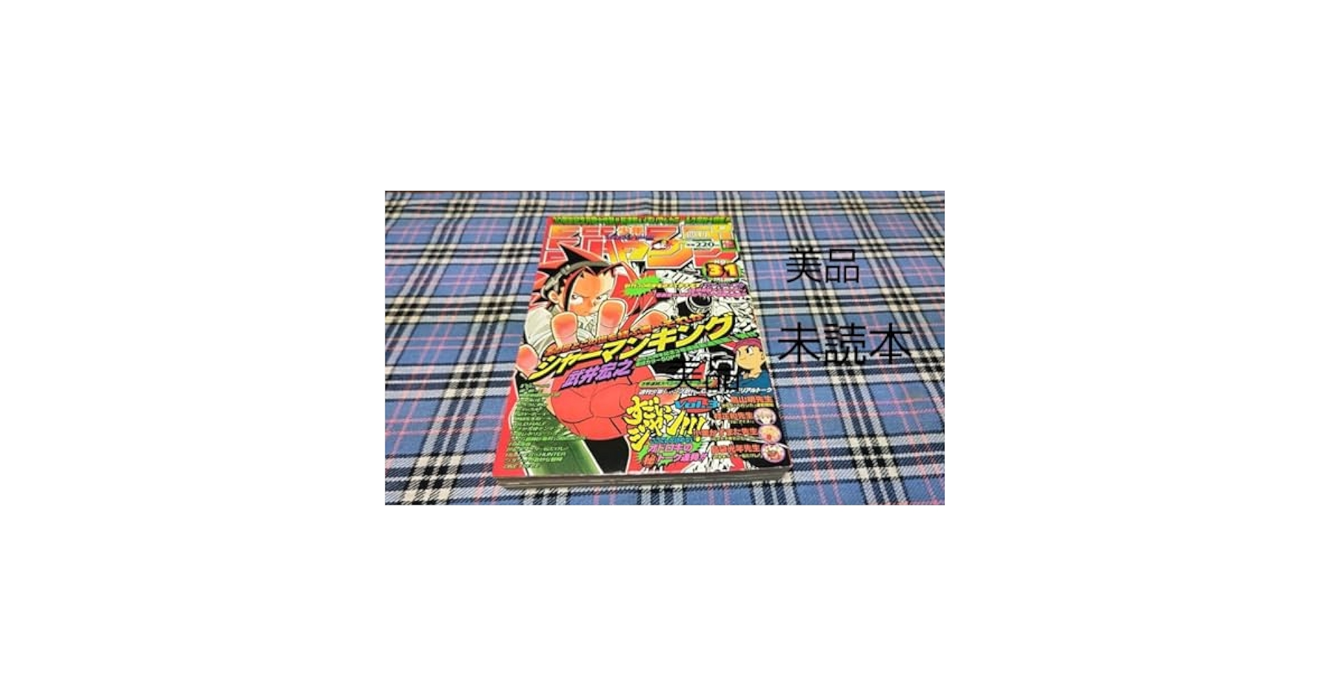 Amazon.co.jp: 週刊少年ジャンプ 1998年7月13日 31号