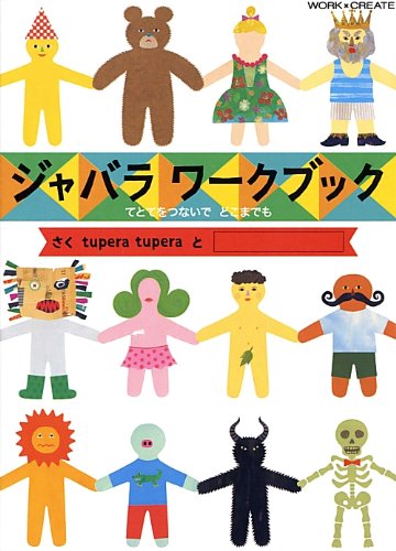 ジャバラワークブック