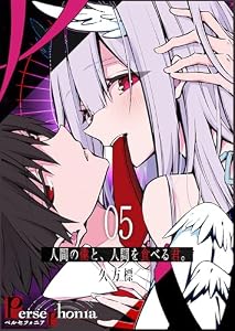 Persephonia-ペルセフォニア-【単話版】（５） (GANMA!)