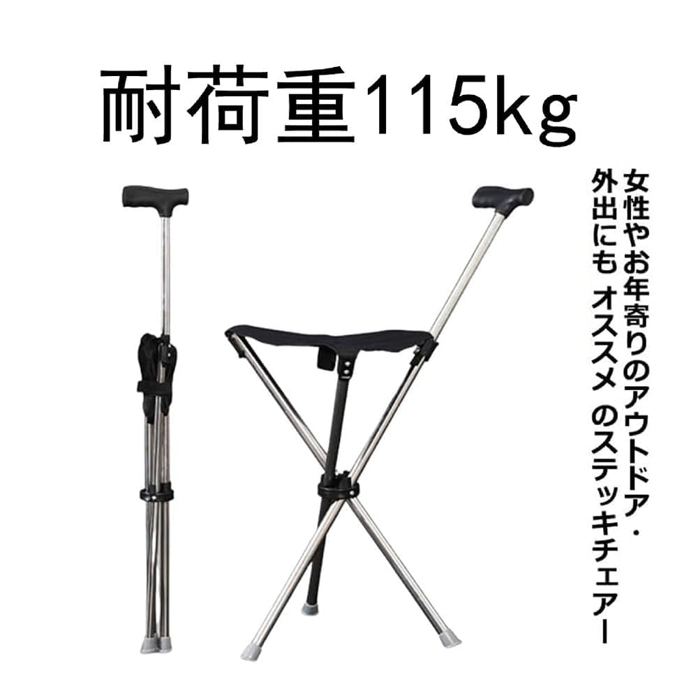 Amazon.co.jp: ステッキチェア 椅子つき杖 折り畳み椅子 耐荷重115kg