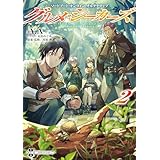 ソードアート・オンライン オルタナティブ　グルメ・シーカーズ２ (電撃の新文芸)