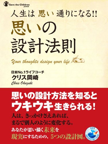 スマホ 無料電子書籍 人生は思い通りになる!! 思いの設計法則 バイ