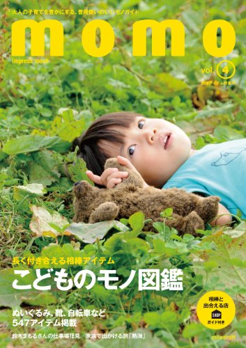 キンドル 無料電子書籍 momo vol.4 相棒アイテム特集号 (インプレスムック) バイ