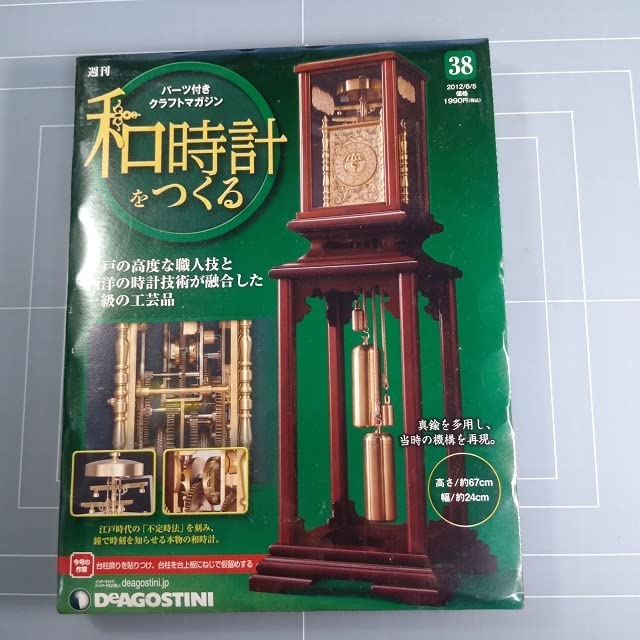 DeAGOSTINI 　ディアゴスティーニ　和時計をつくる Amazon.co.jp: デアゴスティーニ 和時計を作る 38号 : おもちゃ