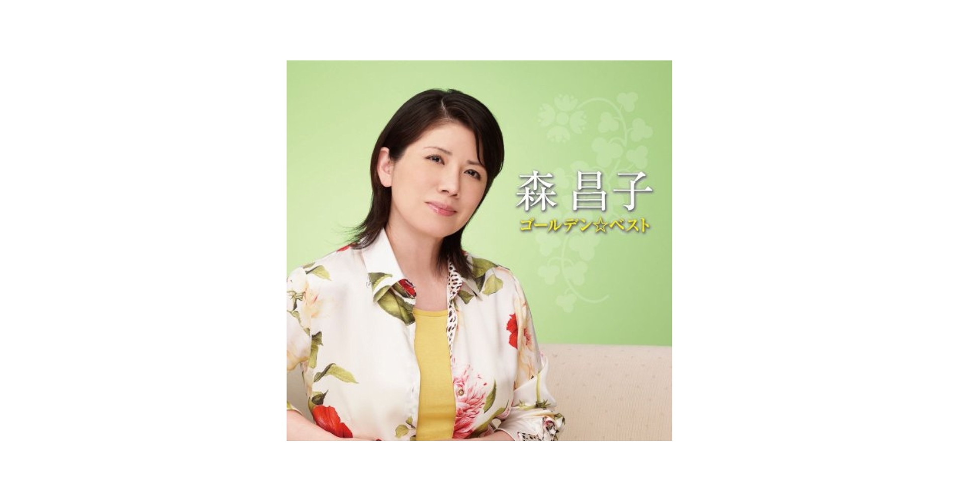 ゴールデン☆アイドル 森昌子 Amazon.co.jp: ゴールデン☆ベスト 森昌子: ミュージック