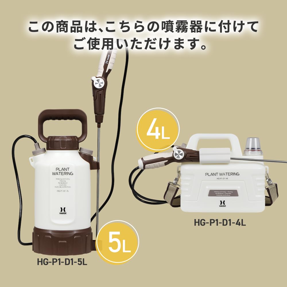 Amazon.co.jp: HAIGE(ハイガー) ジベレリン処理機 電動噴霧器用 種無し 