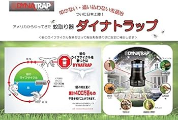 国内正規品 DynaTrap ダイナトラップ 薬剤を使わない屋内外用蚊取り器 UVバルブ1個交換付き DT1100