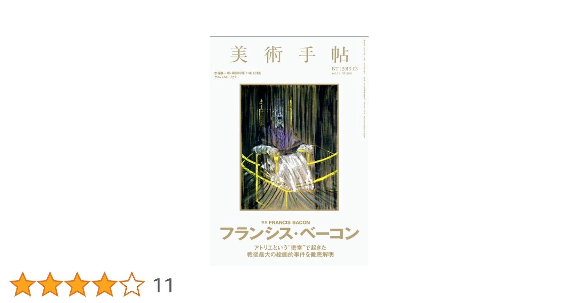 美術手帖 2013年 03月号 [雑誌] | 美術手帖編集部 |本 | 通販