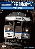 Railroad - Zenpo Tenbo Series 115 Kei Sanyo Honsen 1 Shimonoseki - Hiroshima (Nobori) (2DVDS) [Japan DVD] TEBJ-57064