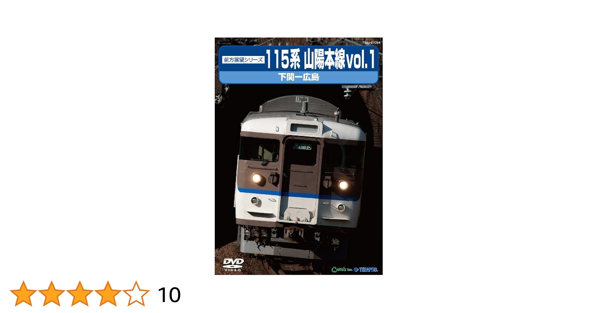 前方展望シリーズ115系 山陽本線vol.1 下関~広島 [Blu-ray] 9n2op2j Blu-ray 前方展望シリーズ115系 山陽本線 下関～広島 広島 岡山