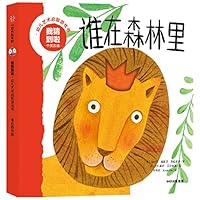 Who is in the Forest? (Chinese-English Version) (Chinese and English Edition) 7521749103 Book Cover