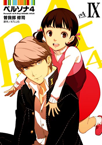 ペルソナゲームをとことん愉しむために漫画化されたおすすめ65点