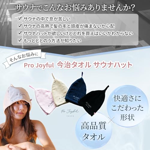 [Pro Joyful] サウナハット 今治タオル サウナキャップ メンズ 大きめ レディース サウナ 帽子 サウナグッズ ループ付き 髪の傷み防止 深くかぶれる 簡単洗濯 日本製 今治 ブランド 認定 (ブラック) 4枚目