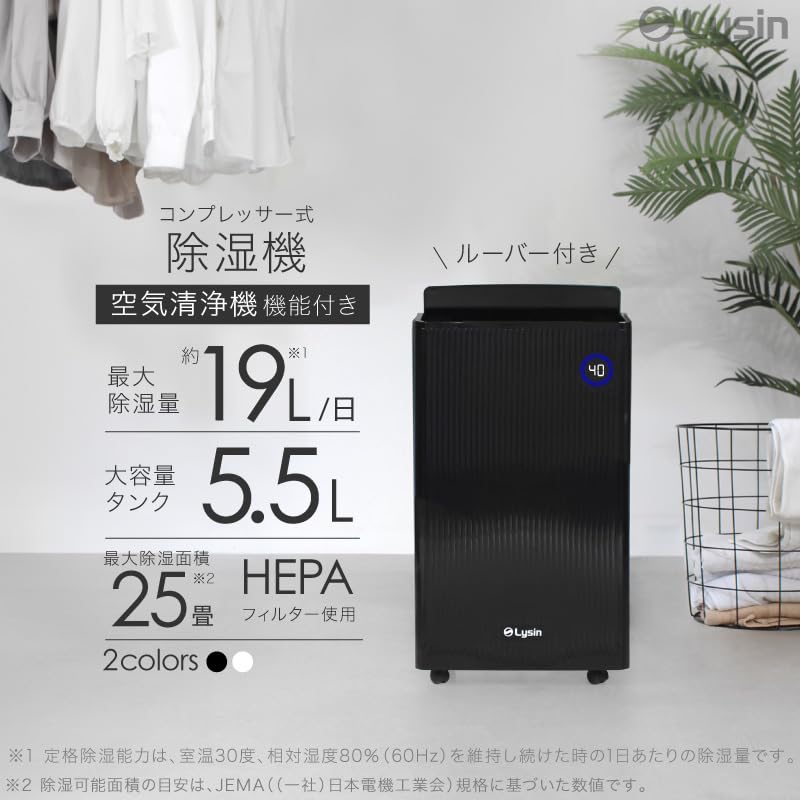 Amazon.co.jp : ライシン 除湿機 19L/日（最大除湿量） 5.5Lタンク