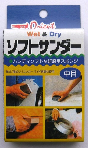 オリエント ソフトサンダー 中目