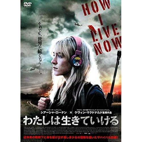 わたしは生きていける