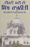 Veehvin sdi di Sikh rajniti 8172052820 Book Cover