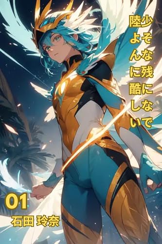 陸少よそんなに残酷にしないで: 陸少そんなに冷酷でいないで