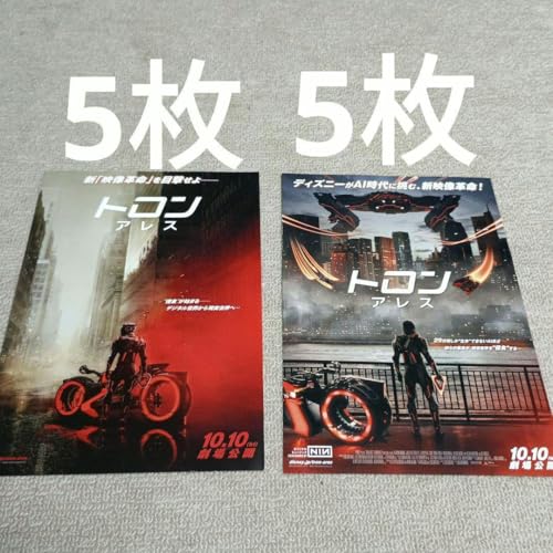 映画 トロン アレス ２種 チラシ フライヤーのサムネイル