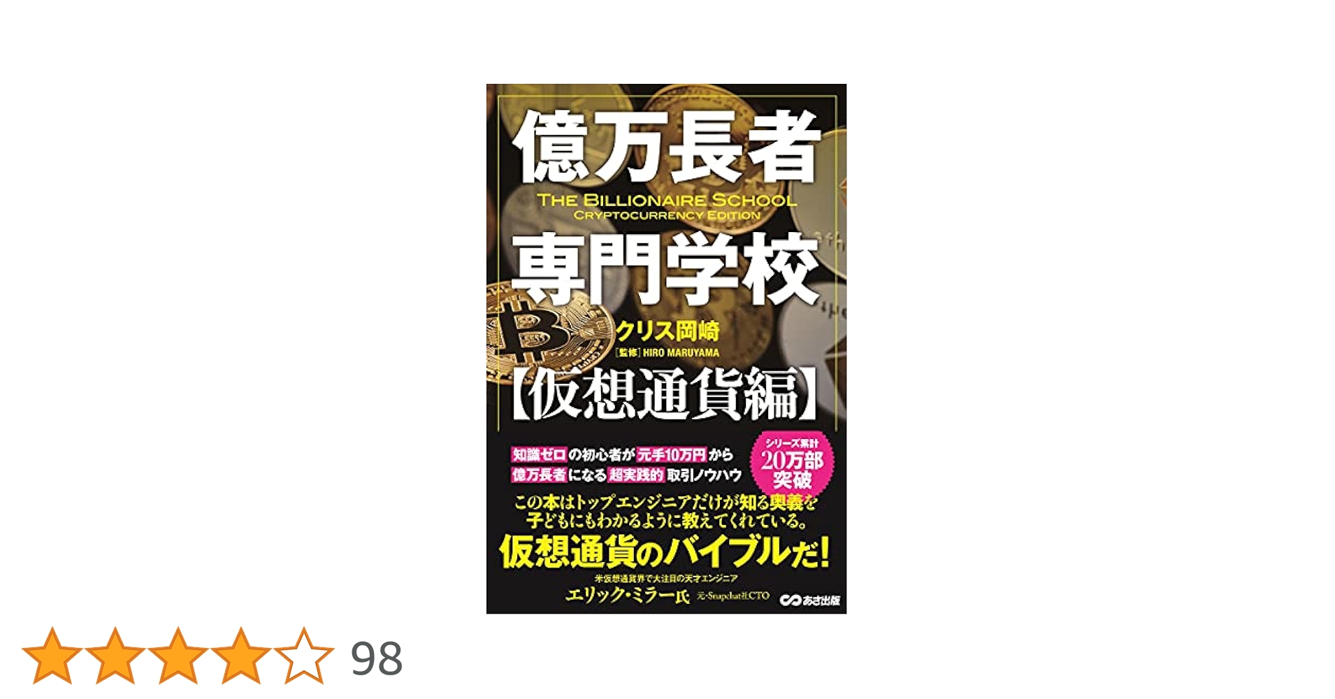 月刊仮想通貨 2019年 05月号 3cec9592-5672-4793-bf0b-